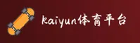 kaiyun体育_kaikaiyun官网_官方网站入口